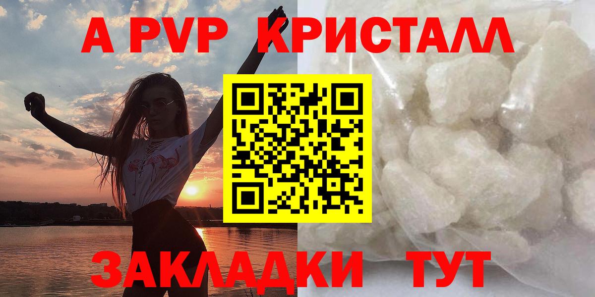 A PVP Соль  Alpha PVP крисы CK  A-PVP  наркотики  Alpha PVP СК  Бугульма 