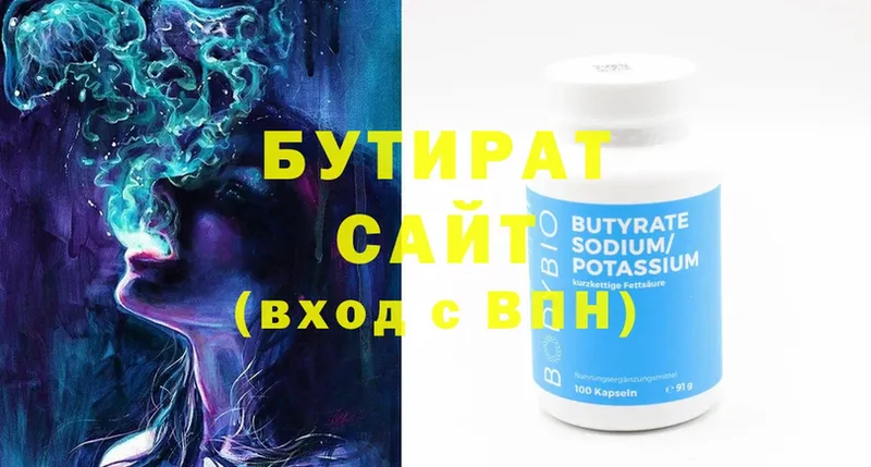 Бутират Butirat  Бугульма 