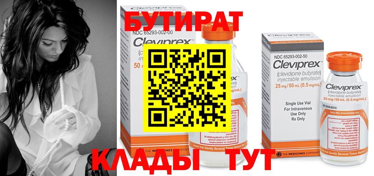 Бугульма  Бутират 1.4BDO  БУТИРАТ  Вход с VPN 