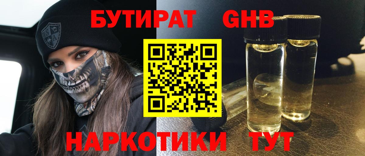 Бутират 99% Бугульма