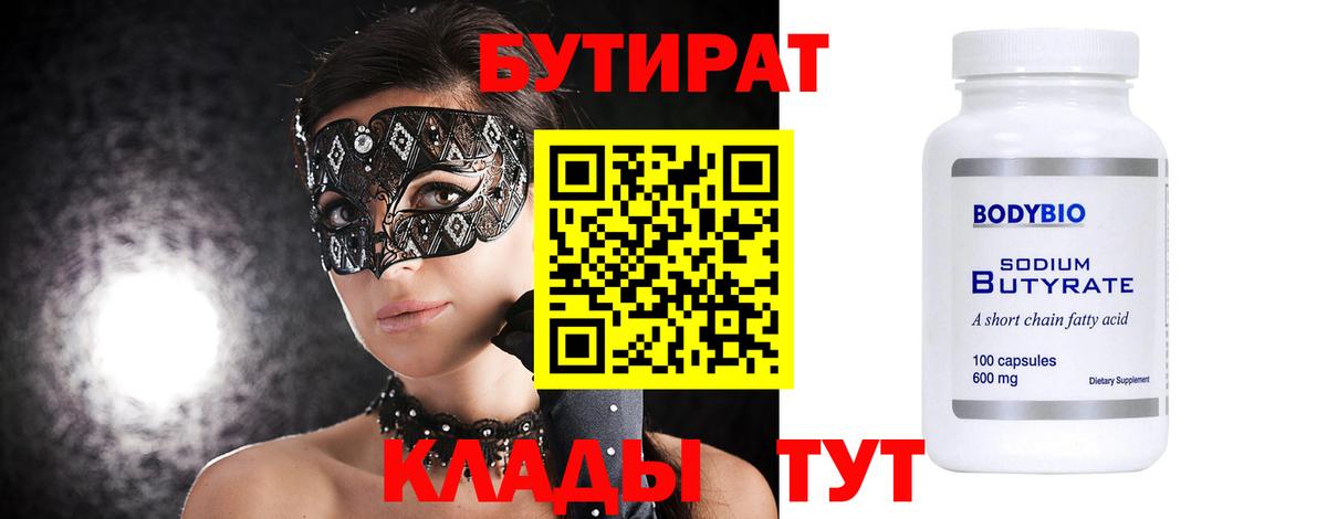 Бутират вода  Бугульма 