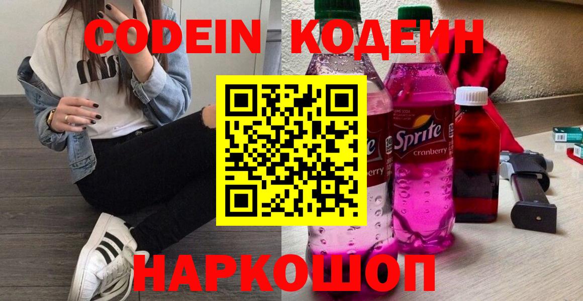 Кодеин напиток Lean (лин)  Codein Purple Drank  Бугульма 