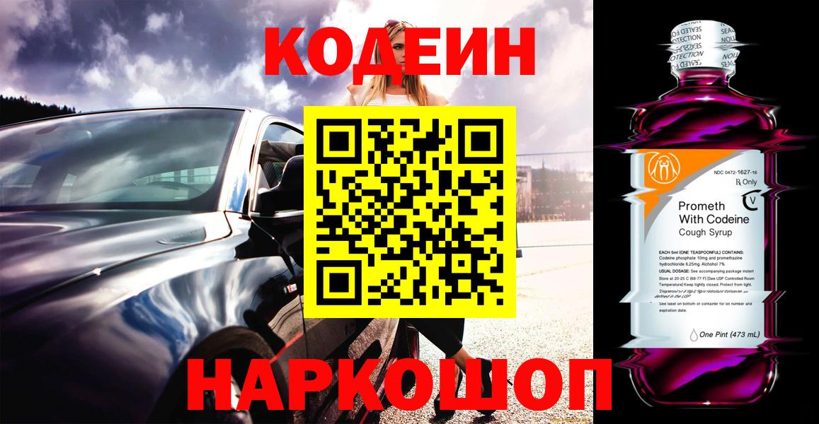 Codein напиток Lean (лин)  Кодеин напиток Lean (лин)  Вход с VPN  Бугульма 