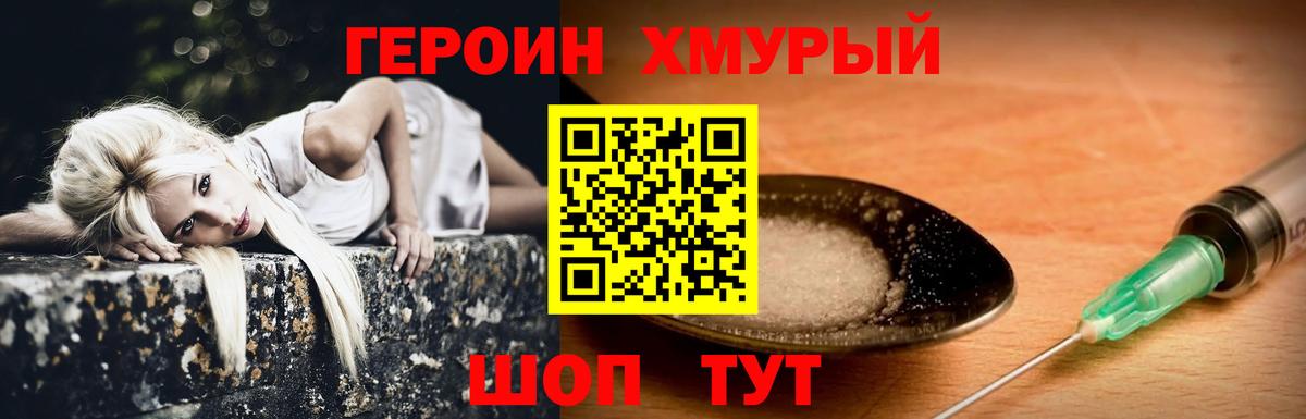 ГЕРОИН  Героин хмурый  Вход с VPN  Бугульма 