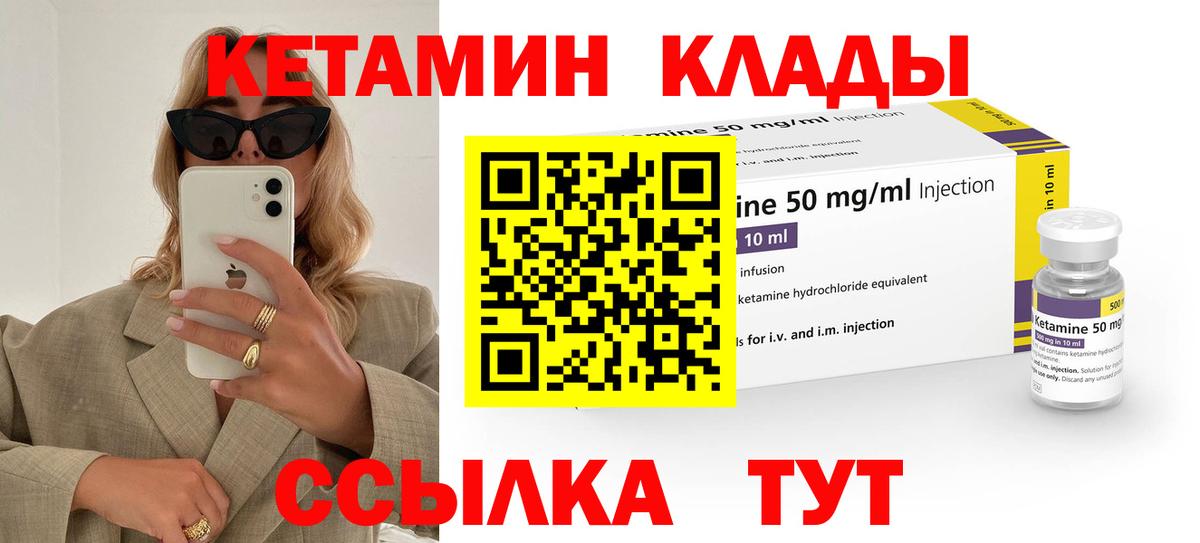КЕТАМИН ketamine  Вход с VPN  Бугульма  Кетамин VHQ 
