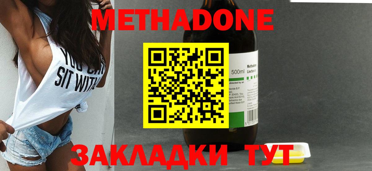 Метадон кристалл Бугульма